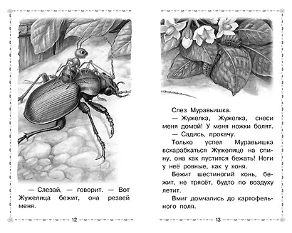 Мышонок Пик. Сказки и рассказы - фото 8