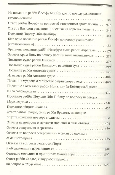 Послания и другие труды - фото 3