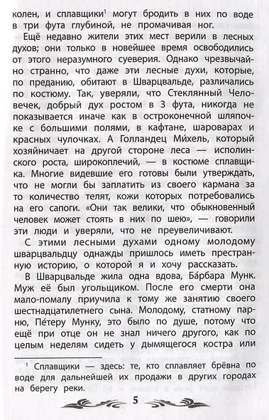 Холодное сердце - фото 3