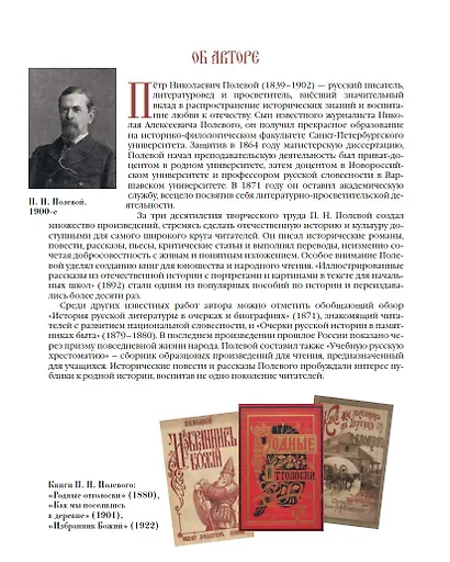 Иллюстрированная история России для детей - фото 7