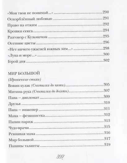 Свет времени. Стихи - фото 10