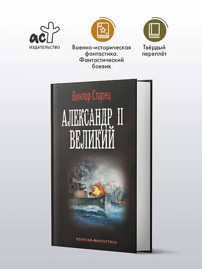 Александр II Великий - фото 3