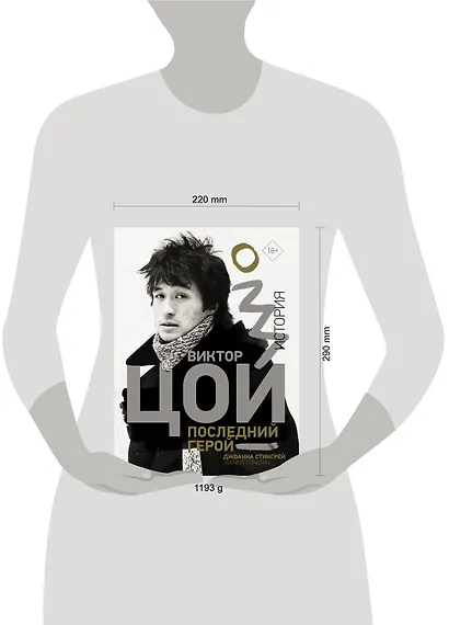 Виктор Цой. Последний герой. История - фото 11