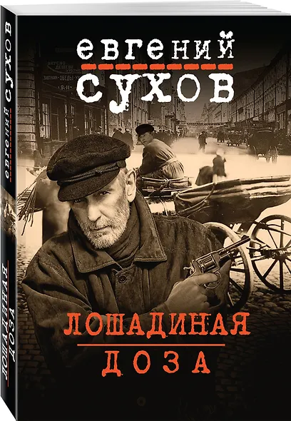 Лошадиная доза - фото 3