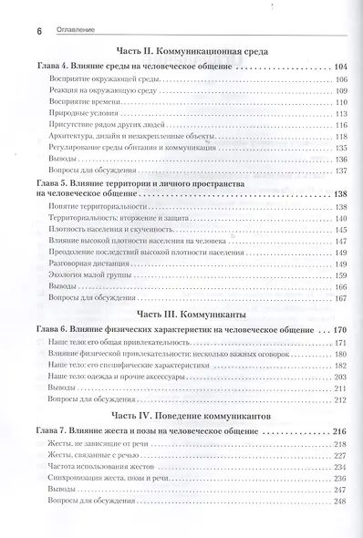 Невербальное общение. 7-е изд - фото 3