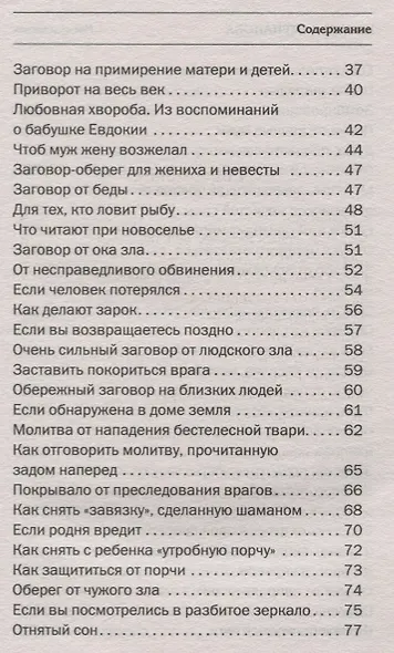 Ангелы-хранители - фото 3