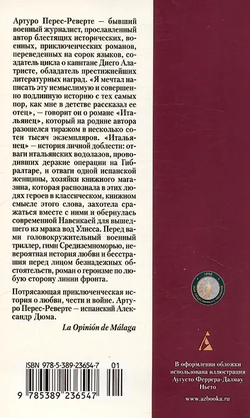 Итальянец - фото 14