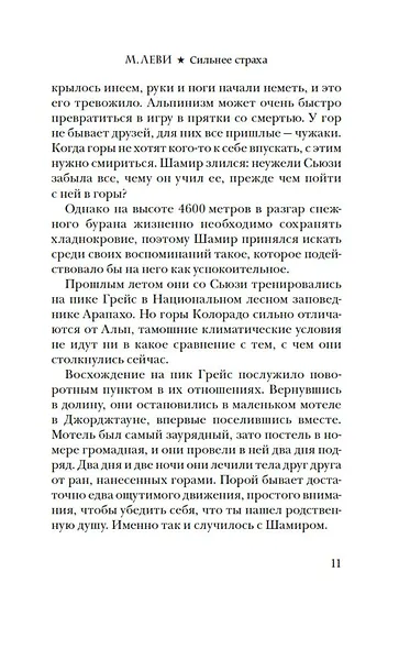 Сильнее страха - фото 10