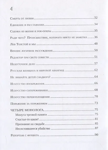 Знаки судьбы - фото 4