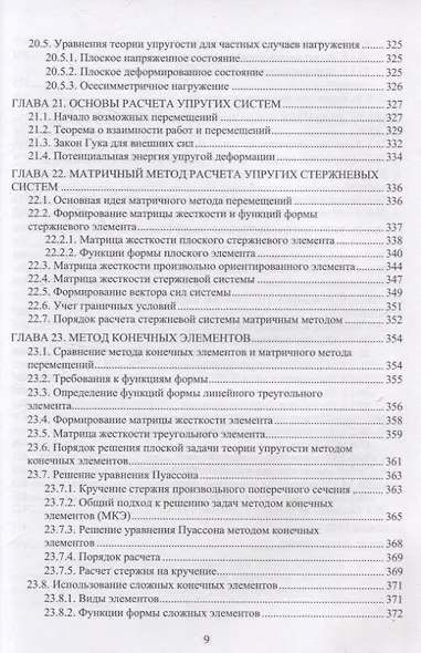 Сопротивление материалов с компьютерными расчетами - фото 8