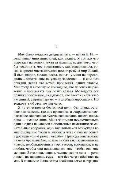 Первая любовь - фото 11