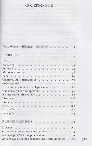 Цветаева без глянца - фото 3