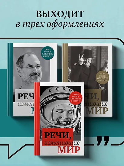 Речи, изменившие мир (Джобс) - фото 7