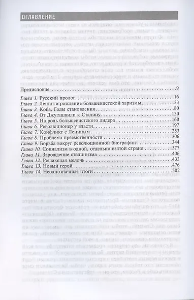 Сталинреволюционер. Путь к власти. 1879—1929 - фото 3