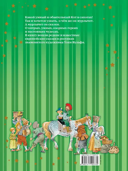 Сказки Кота в сапогах - фото 2