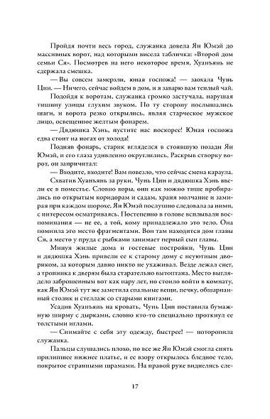 Порхает мотылек в презренных небесах. Том 1 - фото 10