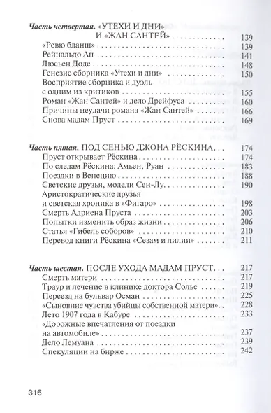 Марсель Пруст (16+) - фото 3
