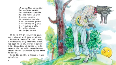 Колобок - фото 3