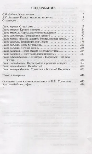 Николай Урванцев - фото 3