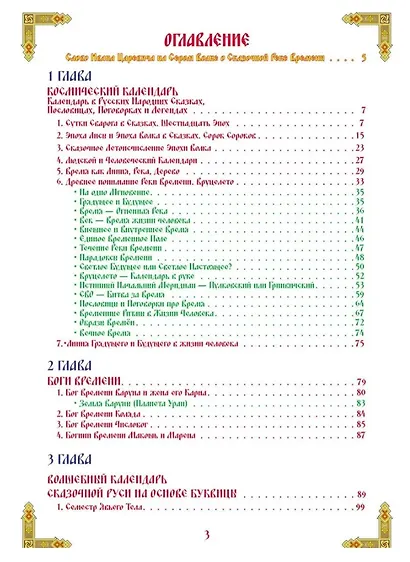 Вечный календарь. Природный, Народный, Волшебный Т.2 - фото 4
