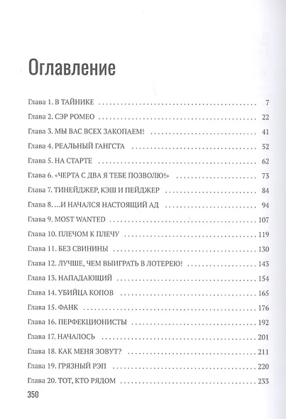 Голоса с улиц. Дерзкая история гангста-рэпа - фото 2