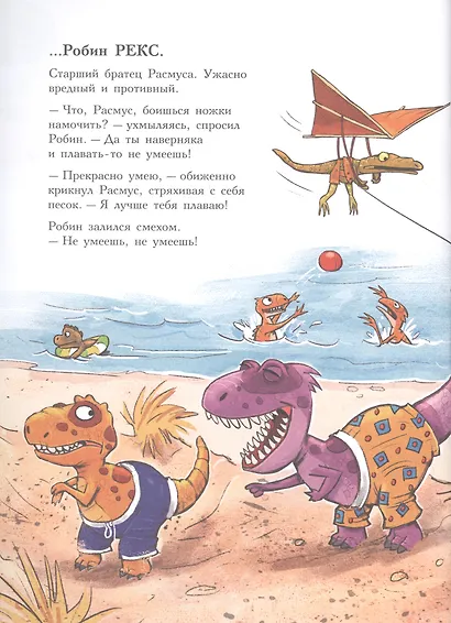 Друзья динозаврики. Заплыв - фото 4