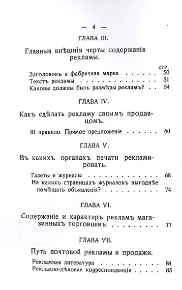 Как рекламировать с успехом. Настольное руководство для деловых людей - фото 3