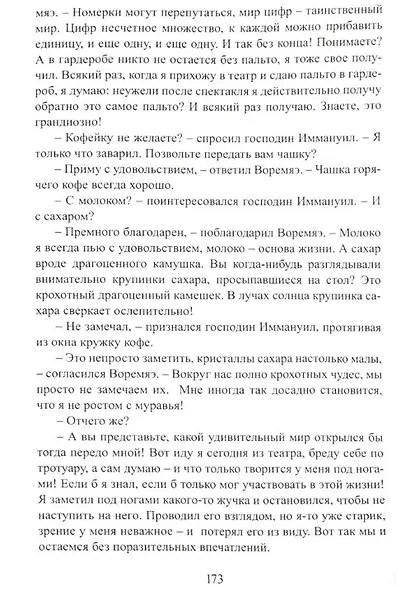 На краю света. Картинки из жизни хороших людей - фото 3