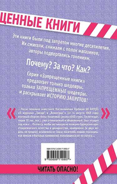 Реквием. Стихотворения - фото 2