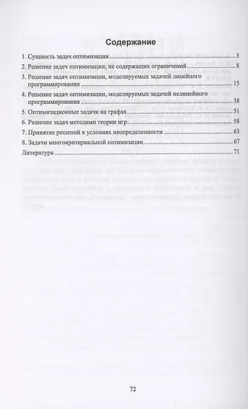 Оптимизация в системе Mathematica. Учебное пособие для вузов - фото 2