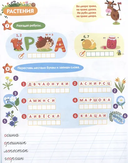 Словарные слова. 1-4 классы. Пиши без ошибок - фото 3