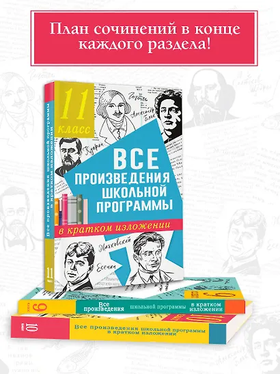 Все произведения школьной программы в кратком изложении. 11 класс - фото 5