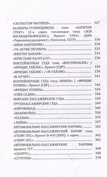 Флот Эстонского морского пароходства 1945-1997 гг. Часть II - фото 10