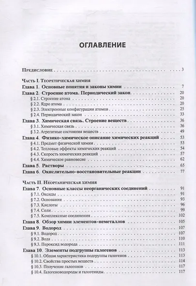 Химия Новый справочник школьника - фото 3