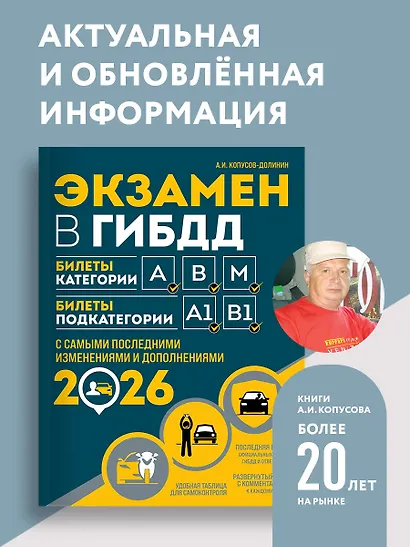 Экзамен в ГИБДД. Категории А, В, M, подкатегории A1. B1 с самыми посл. изм. и доп. на 2026 год - фото 4