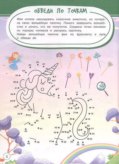 Игры. Задания. Головоломки Задачки для непосед - фото 3