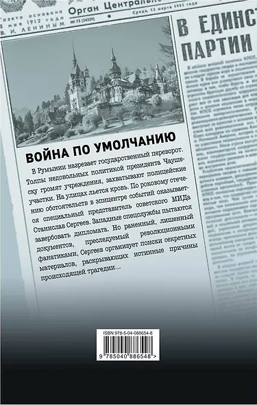 Война по умолчанию - фото 2
