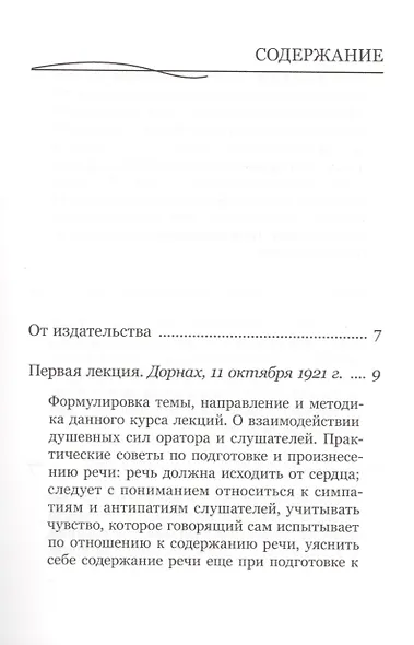 Мастер-класс ораторского искусства - фото 2