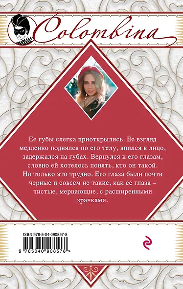 Француженки не любят сказки - фото 2