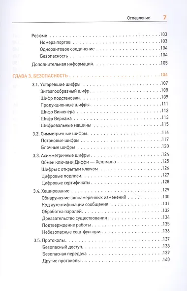 Теоретический минимум по Computer Science. Сети, криптография и data science - фото 11