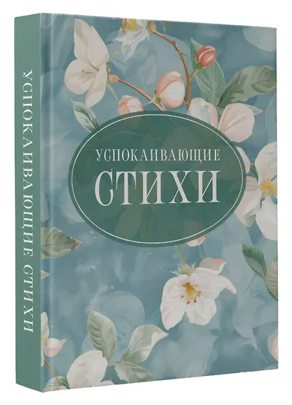 Успокаивающие стихи - фото 3