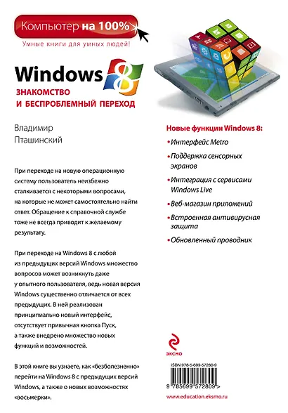 Windows 8. Знакомство и беспроблемный переход - фото 2