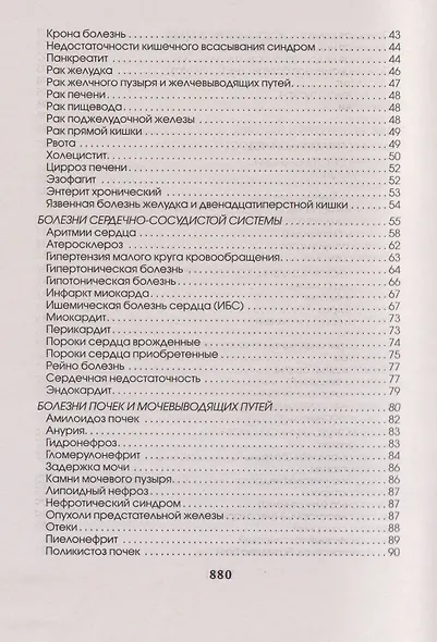 Медицинская энциклопедия - фото 8