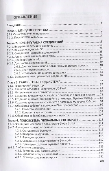 Разработка АСУТП в среде WinCC. Учебное пособие - фото 2
