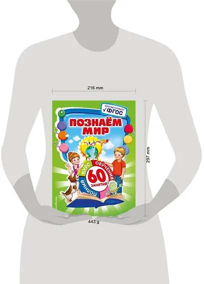 Познаем мир - фото 4