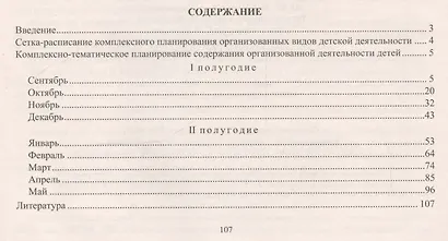 Комплексные занятия на электронном носителе. Комплексно-тематическое планирование по программе "От рождения до школы" под редакцией Н. Е. Вераксы + CD - фото 2