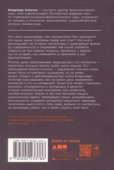 Языкознание: От Аристотеля до компьютерной лингвистики - фото 2