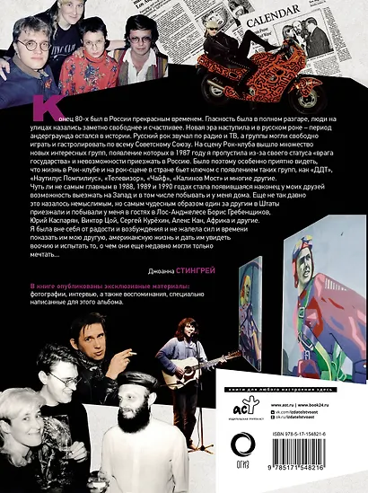 Русский рок. Новая Эра. Фотографии. Интервью. Документы - фото 2