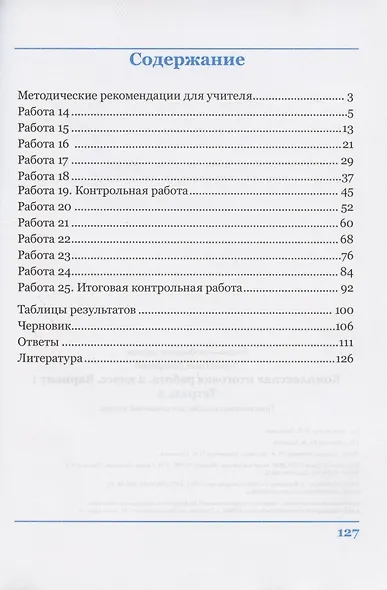 Комплексная итоговая работа. 2 класс. Вариант 1. Тетрадь 2. Практическое пособие для начальной школы - фото 2