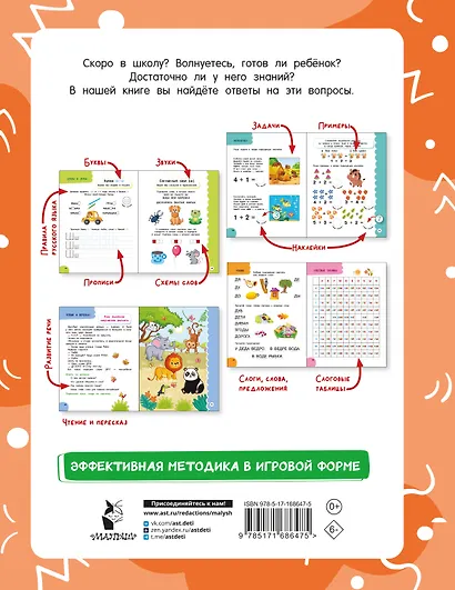 Годовой курс занятий для детей 6-7 года 101 наклейка - фото 2